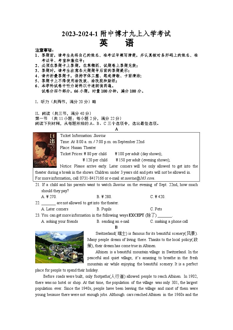 湖南师大附中博才实验中学2023-2024学年九年级上学期入学考试英语试题第1页