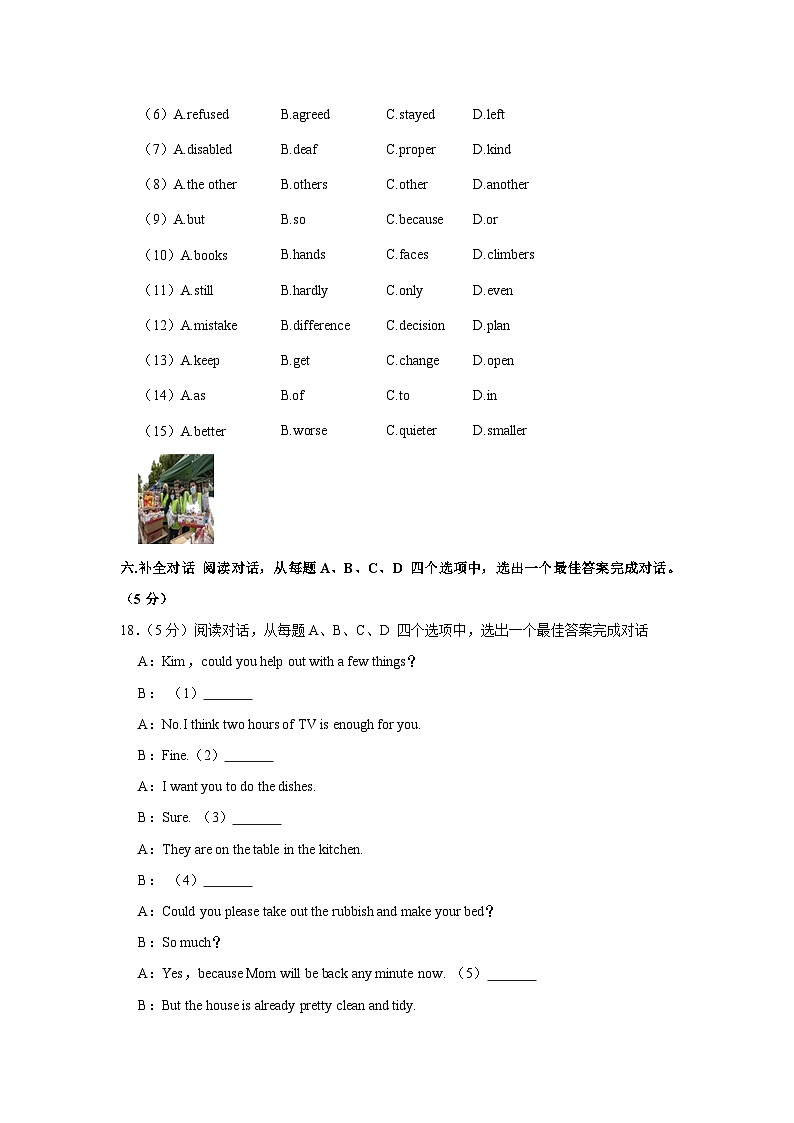 山东省济南市天桥区泺口实验学校2022-2023学年八年级下学期期中英语试卷第2页