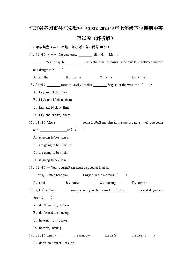 江苏省苏州市吴江区青云实验中学2022-2023学年七年级下学期期中英语试卷01