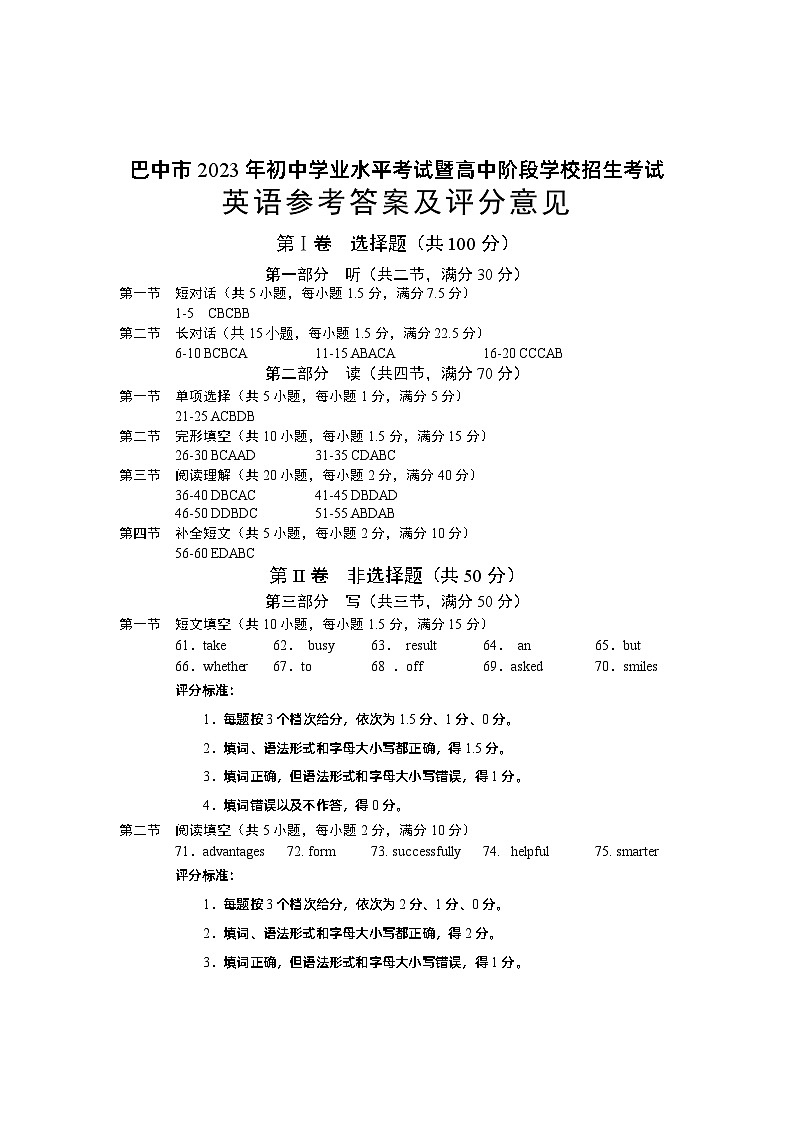 _2023年四川省巴中市中考英语真题01