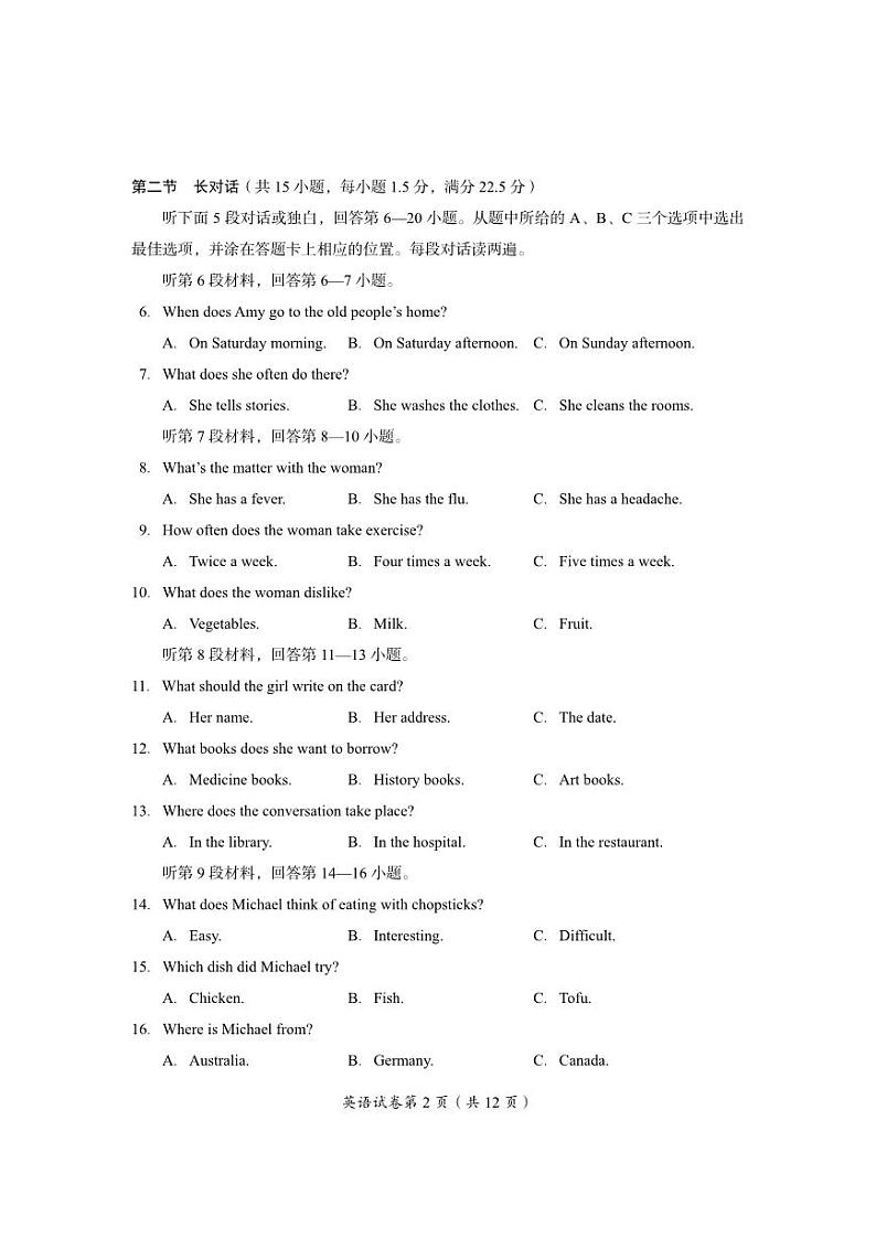 _2023年四川省巴中市中考英语真题02