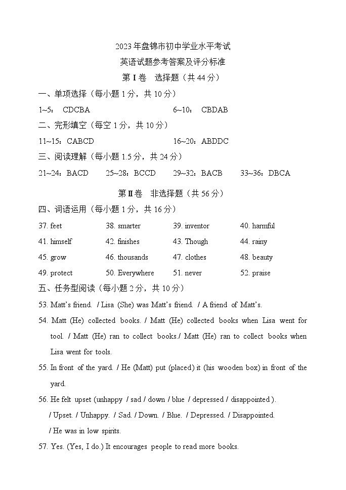2023辽宁盘锦初中学业水平考试-答案第1页