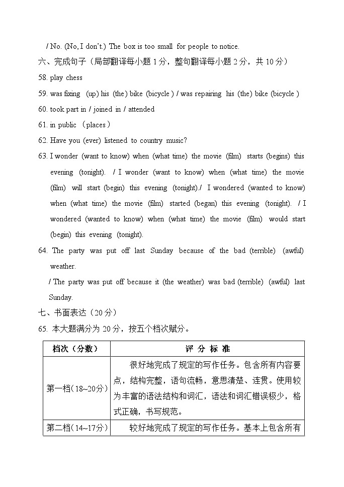 2023辽宁盘锦初中学业水平考试-答案第2页