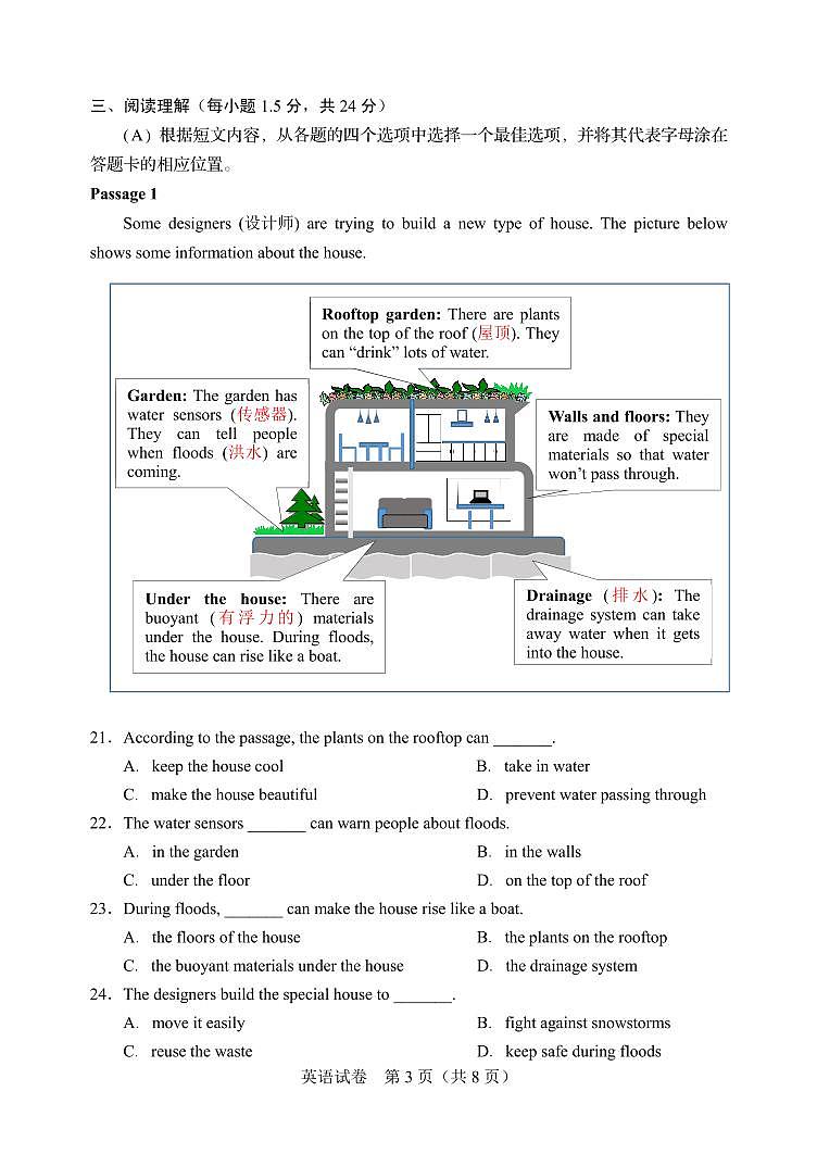 2023辽宁盘锦初中学业水平考试试题第3页