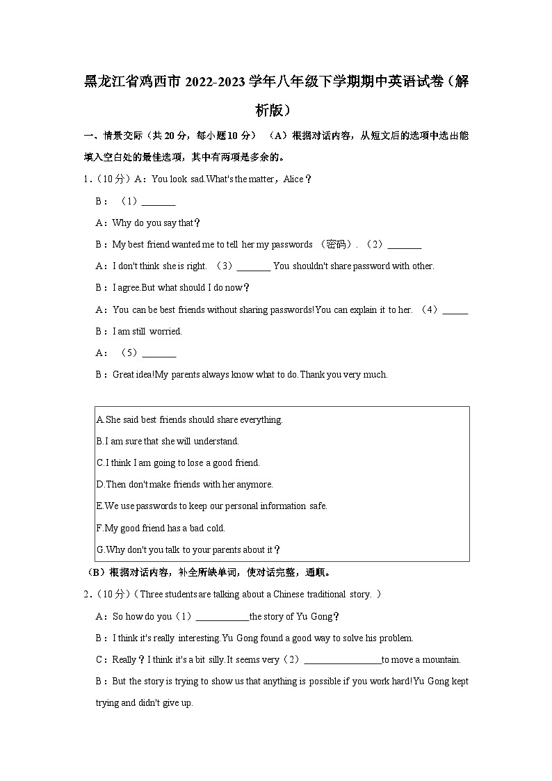 黑龙江省鸡西市2022-2023学年八年级下学期期中英语试卷第1页
