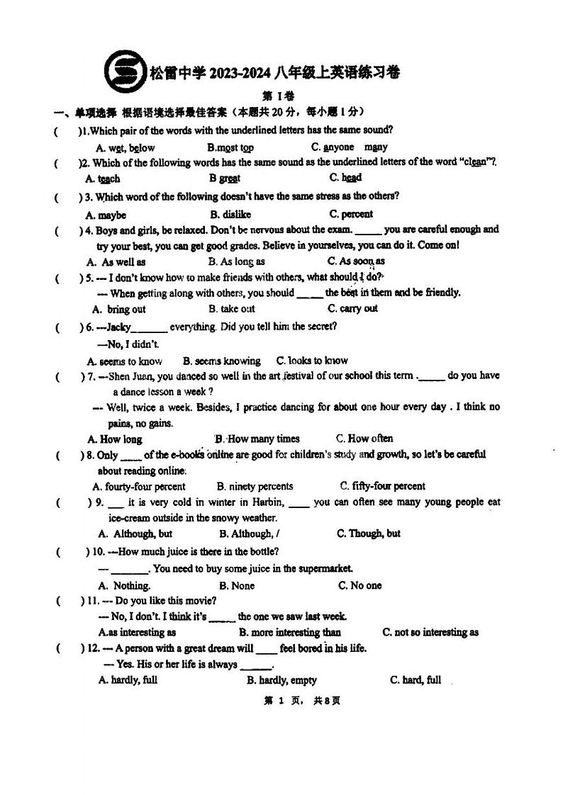 黑龙江省哈尔滨市南岗区松雷中学2023-2024学年上学期八年级开学测英语试卷（图片版含答案）第1页