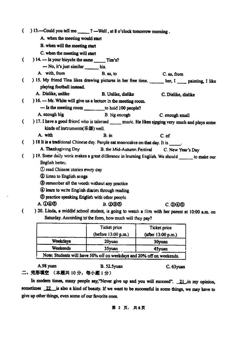 黑龙江省哈尔滨市南岗区松雷中学2023-2024学年上学期八年级开学测英语试卷（图片版含答案）第2页