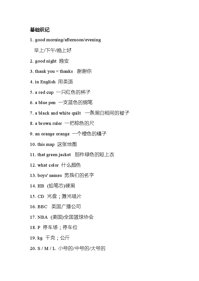 人教版七年级英语上册 Starter Units 1-3 学习重点第1页