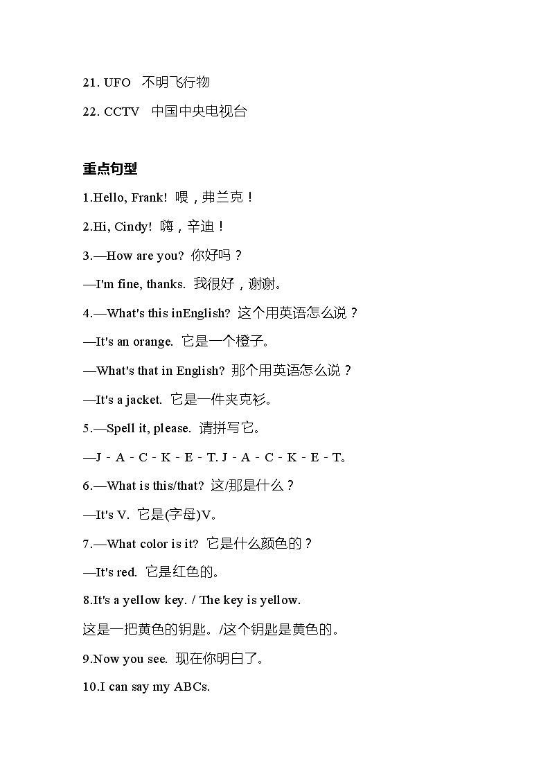 人教版七年级英语上册 Starter Units 1-3 学习重点第2页