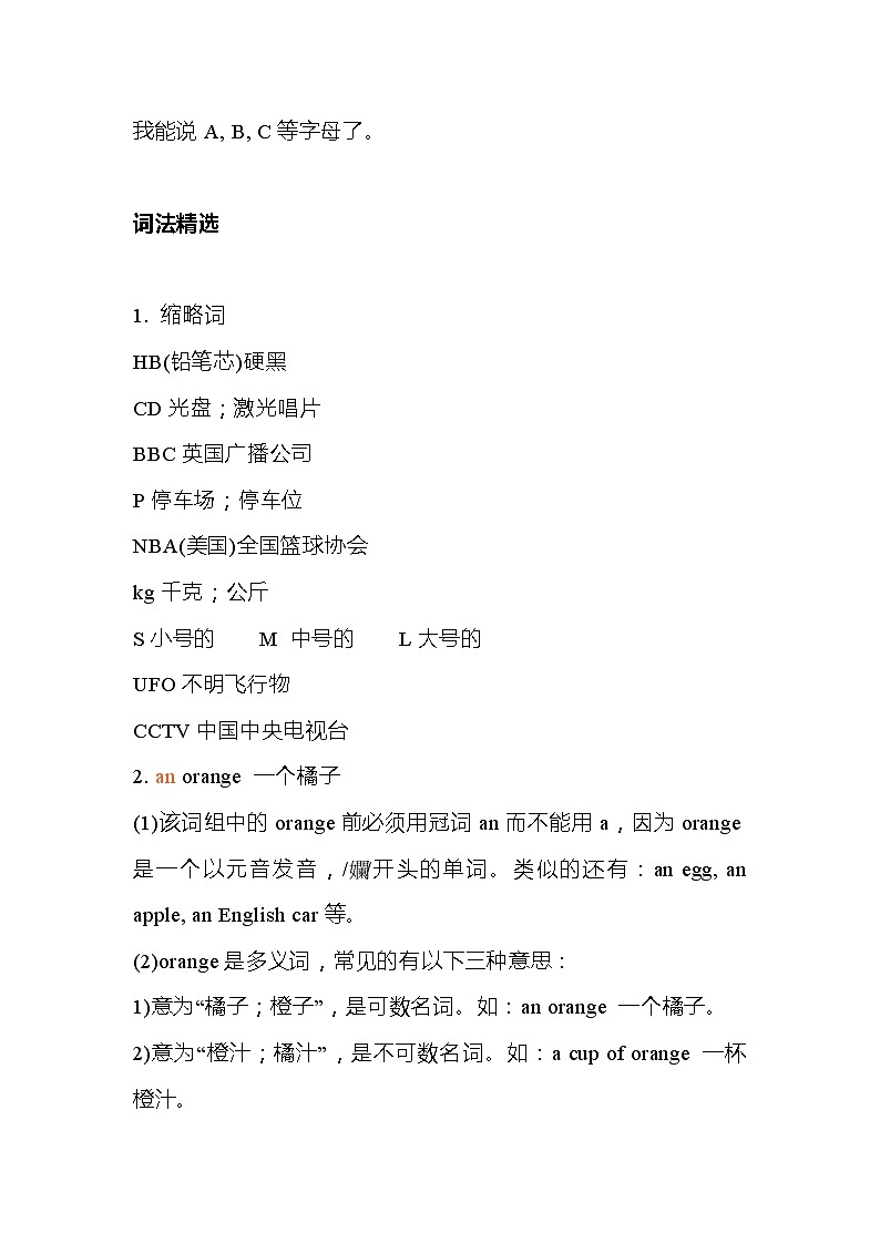 人教版七年级英语上册 Starter Units 1-3 学习重点第3页