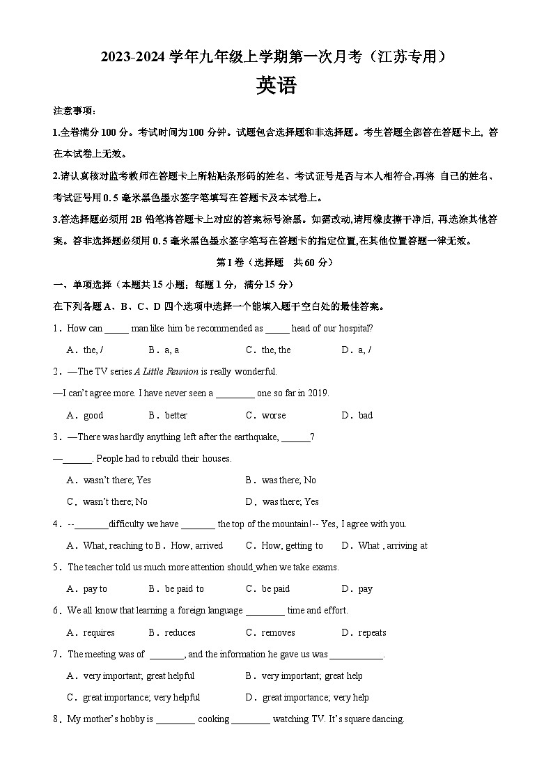 九年级英语上学期第一次月考（江苏专用）-2023-2024学年九年级英语上册单元重难点易错题精练（牛津译林版）第1页