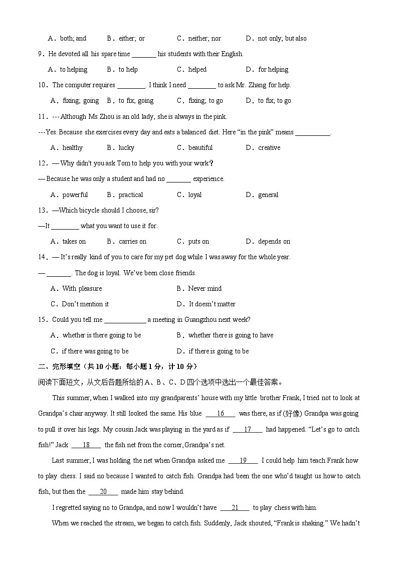 九年级英语上学期第一次月考（江苏专用）-2023-2024学年九年级英语上册单元重难点易错题精练（牛津译林版）第2页