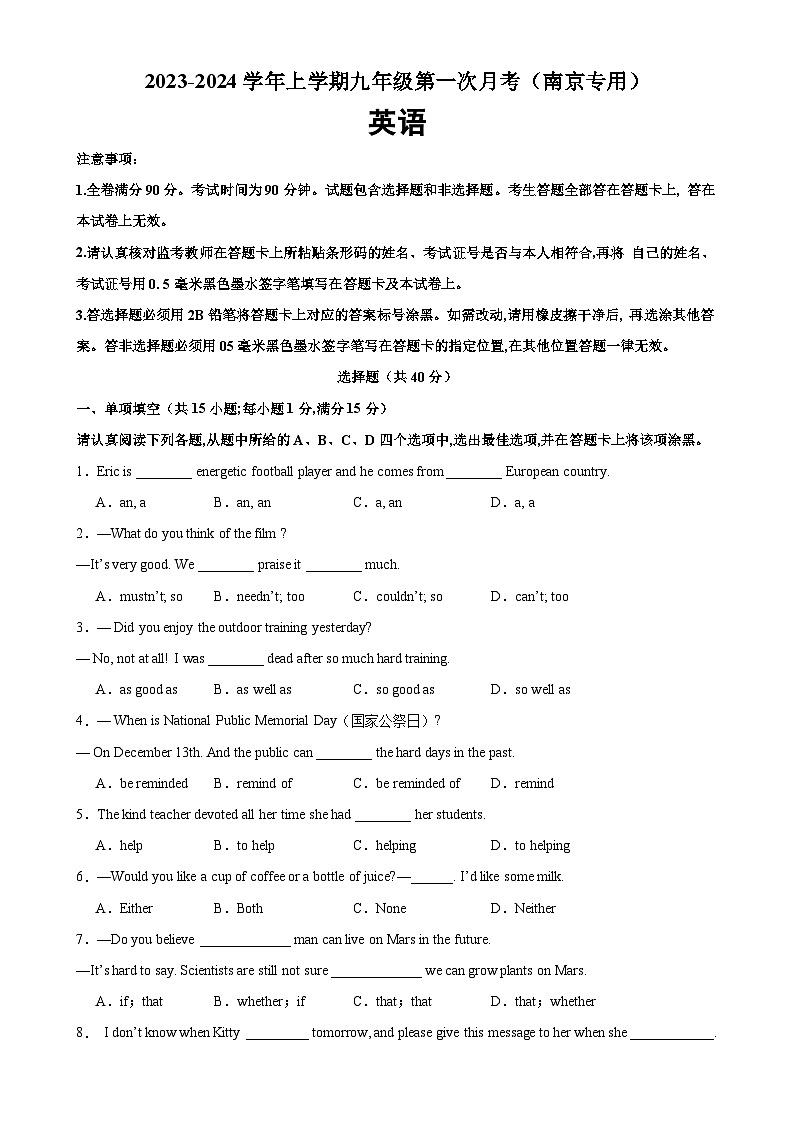 九年级英语上学期第一次月考（南京卷）-2023-2024学年九年级英语上册单元重难点易错题精练（牛津译林版）01