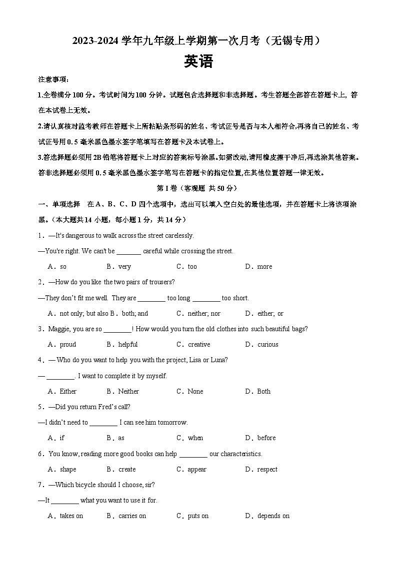 九年级英语上学期第一次月考（无锡卷）-2023-2024学年九年级英语上册单元重难点易错题精练（牛津译林版）01