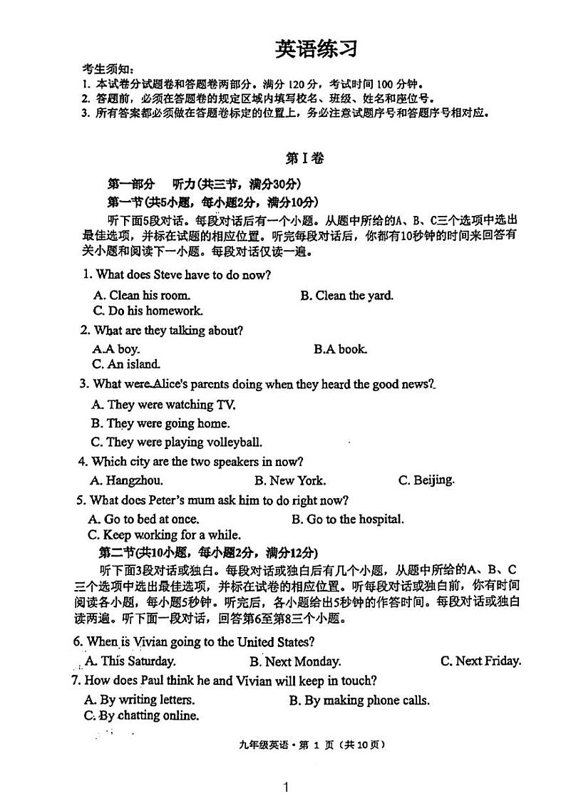 浙江省杭州市文晖中学2023-204学年九年级上学期英语开学考卷01