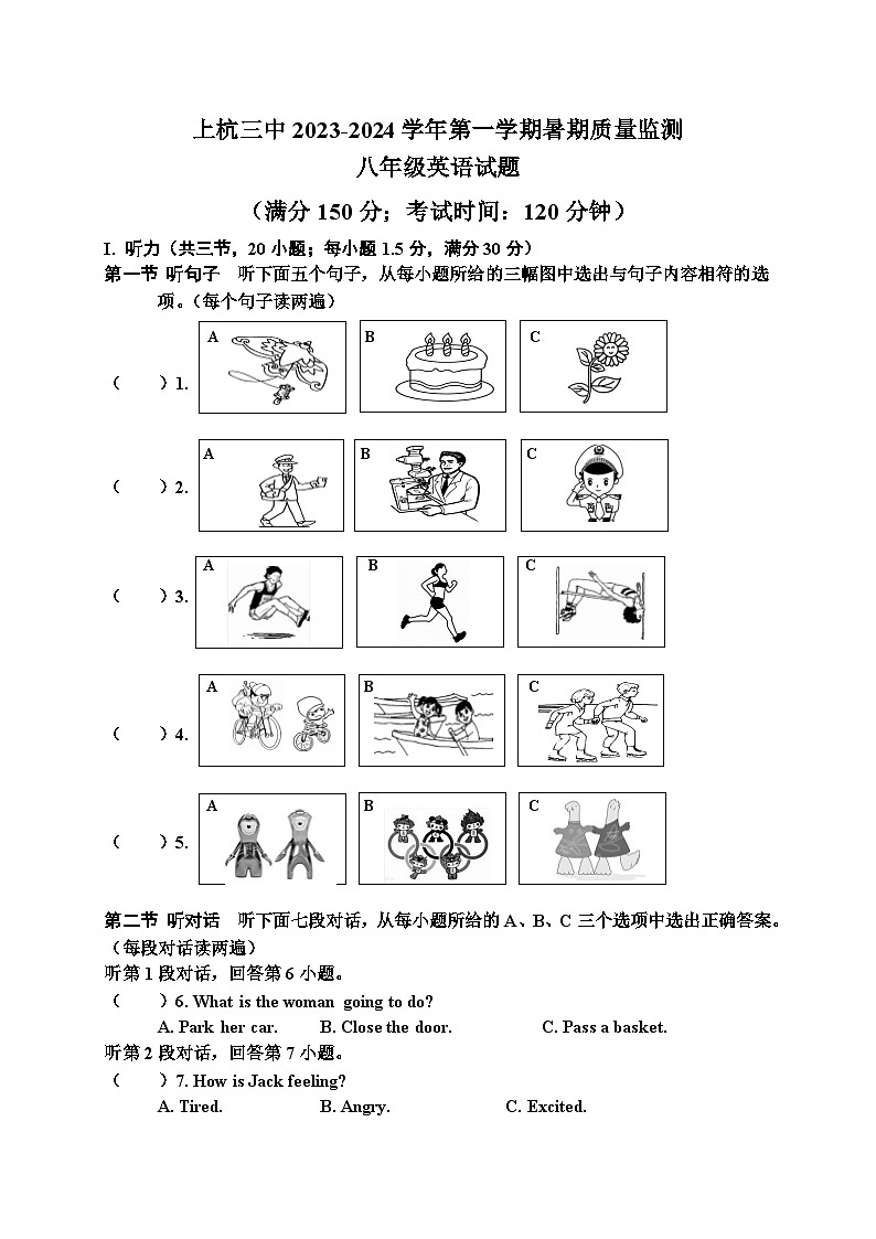 福建省龙岩市上杭县第三中学2023-2024学年八年级上学期开学测试（暑期托管成果测试）英语试题第1页