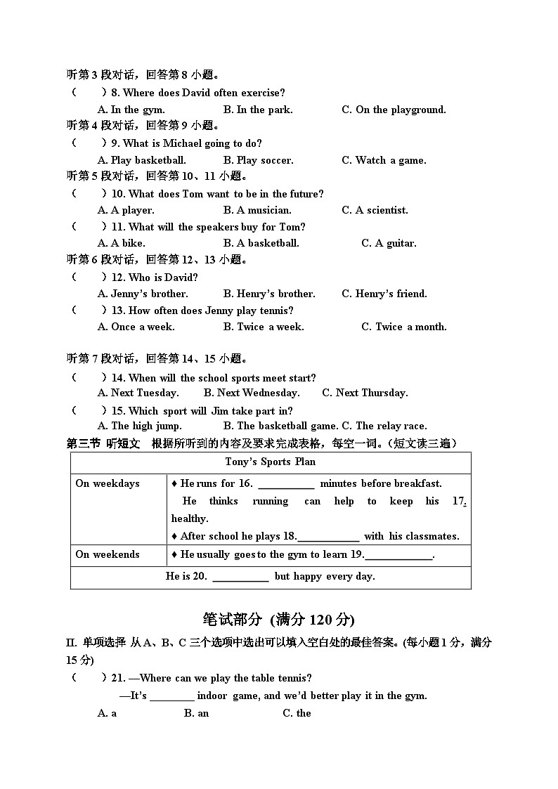 福建省龙岩市上杭县第三中学2023-2024学年八年级上学期开学测试（暑期托管成果测试）英语试题第2页