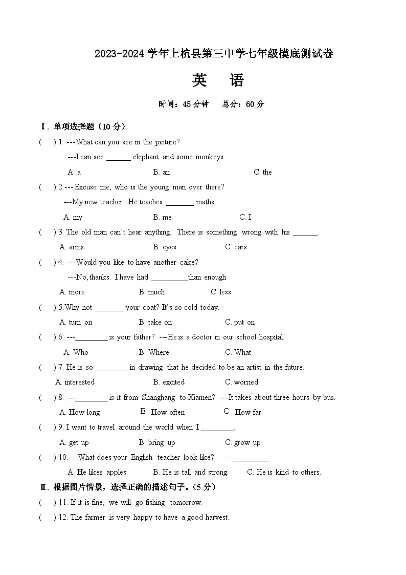 福建省龙岩市上杭县第三中学2023-2024学年七年级上学期开学摸底测试英语试题01