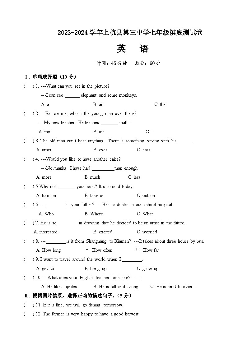 福建省龙岩市上杭县第三中学2023-2024学年七年级上学期开学摸底测试英语试题01
