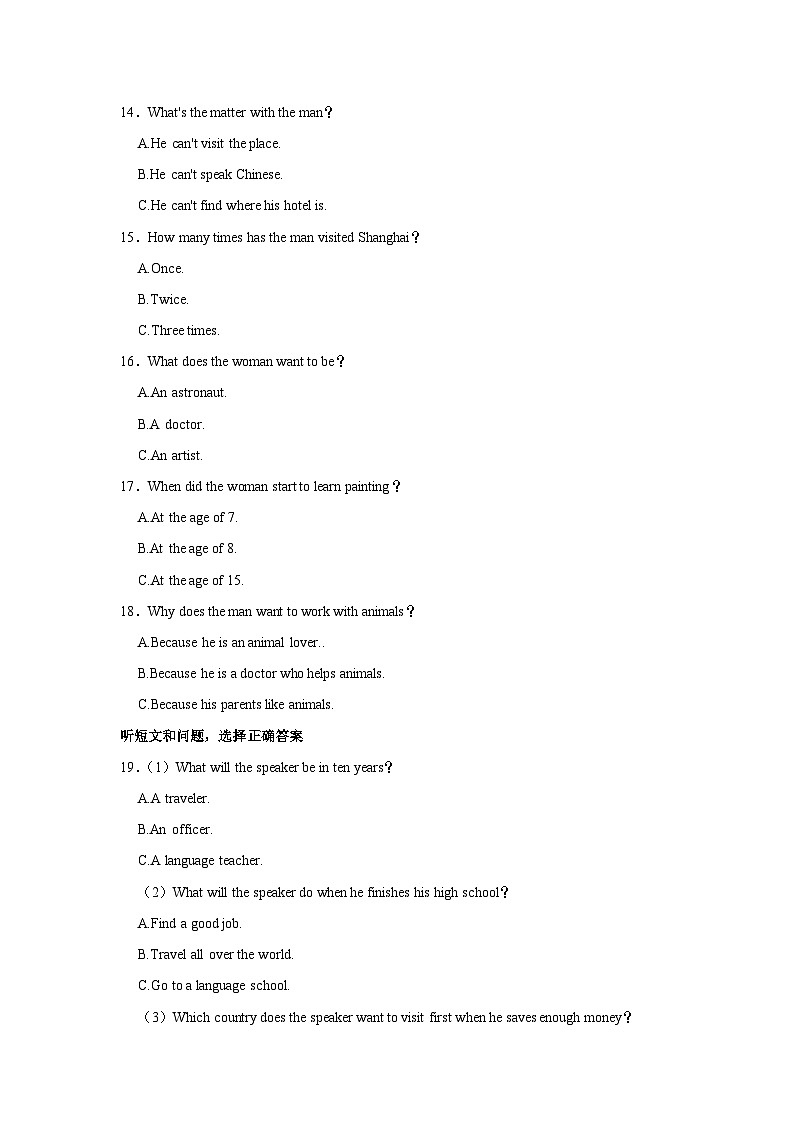 河北省廊坊第十六中学2023-2024学年九年级上学期开学英语试卷03