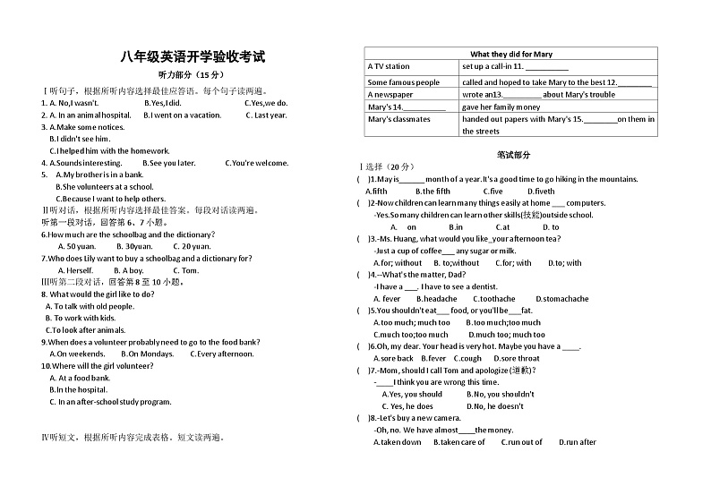 黑龙江省绥化市明水县第二中学2023-2024学年八年级上学期开学英语试题第1页