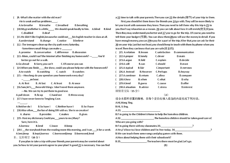 黑龙江省绥化市明水县第二中学2023-2024学年八年级上学期开学英语试题第2页