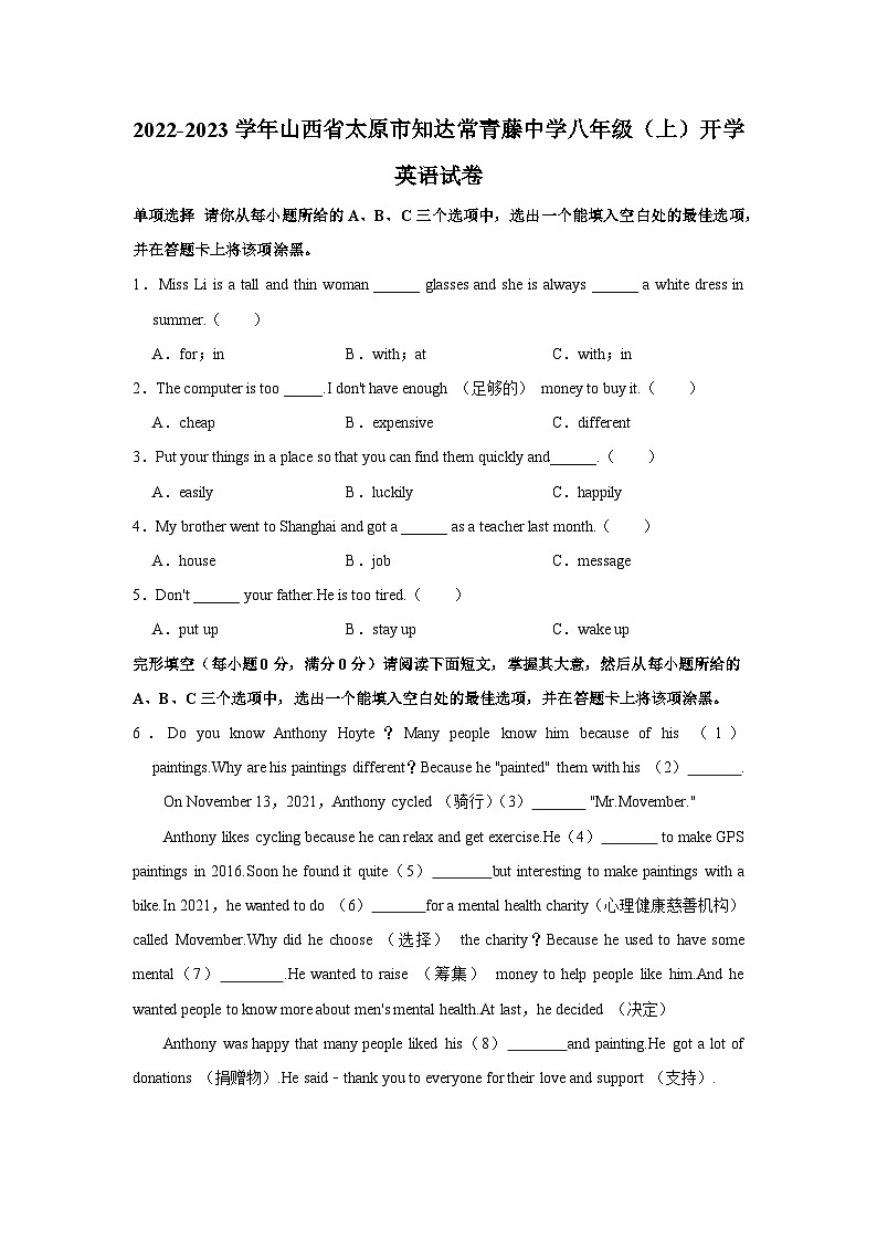 山西省太原市知达常青藤中2022-2023学年学八年级上学期开学英语试卷第1页