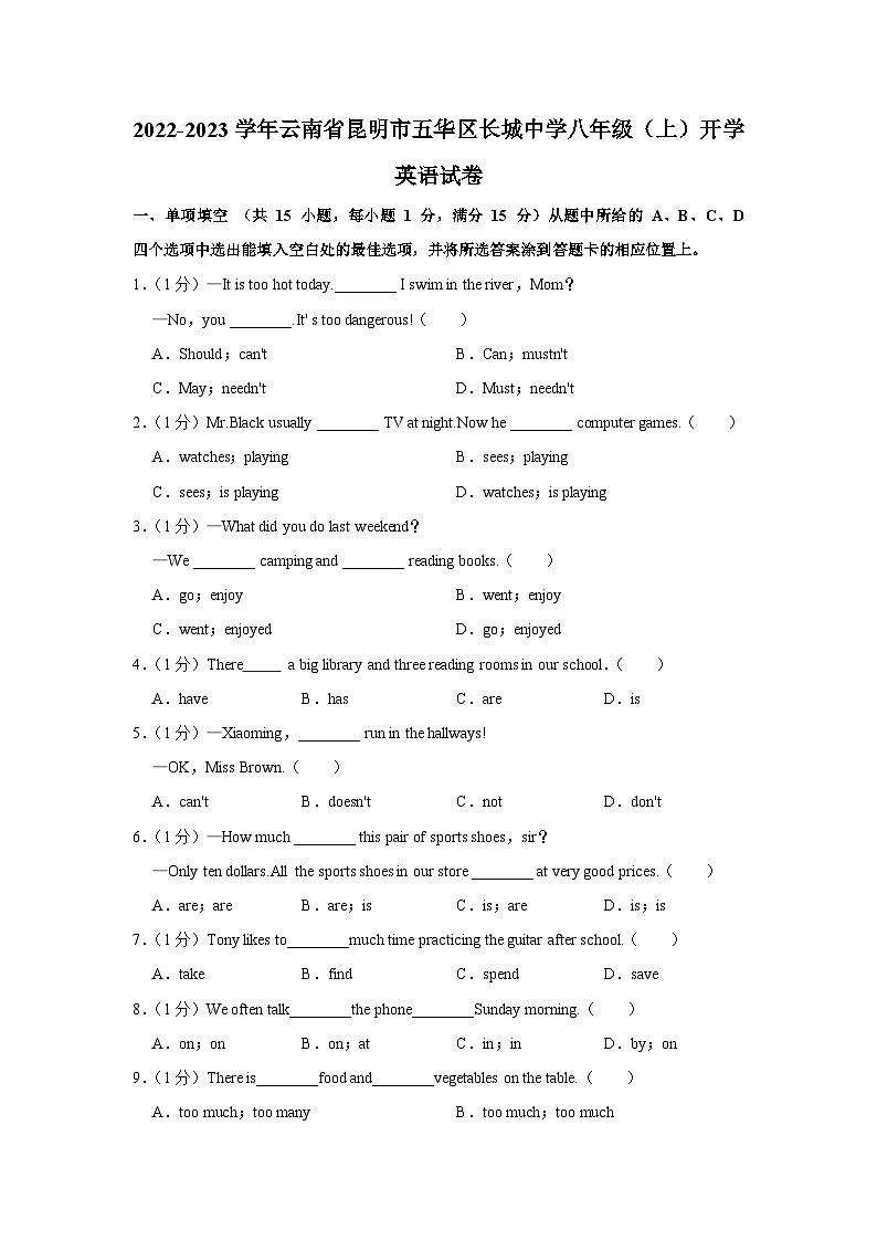 云南省昆明市五华区长城中学2022-2023学年八年级上学期开学英语试卷第1页