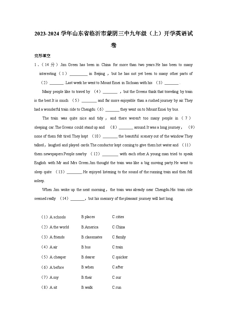 山东省临沂市蒙阴三中2023-2024学年九年级（上学期）开学英语试卷01