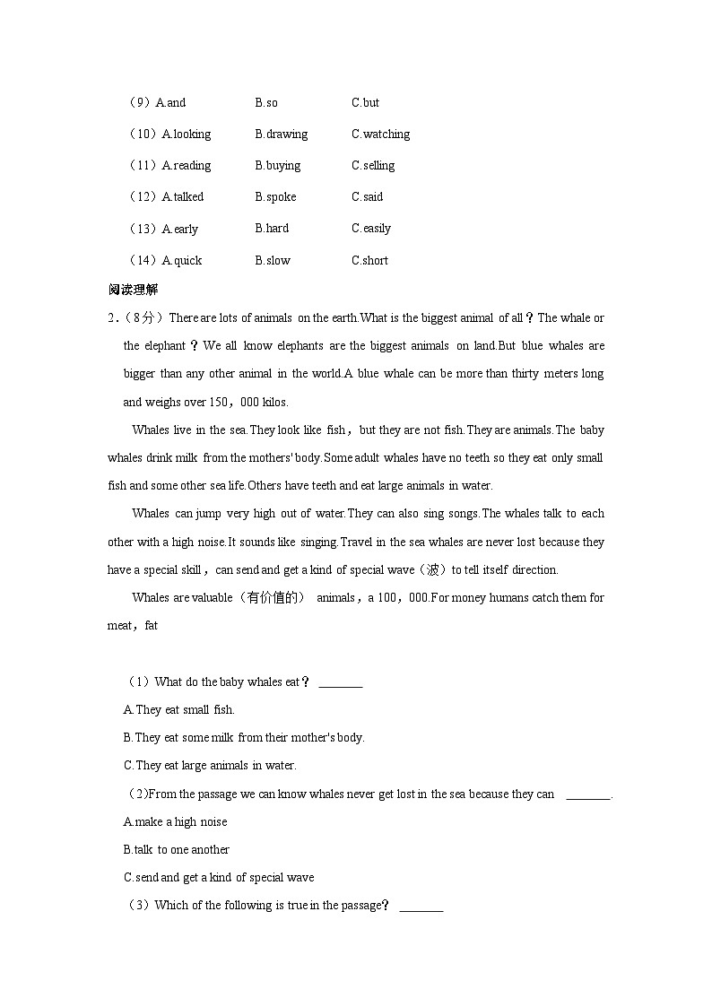山东省临沂市蒙阴三中2023-2024学年九年级（上学期）开学英语试卷02