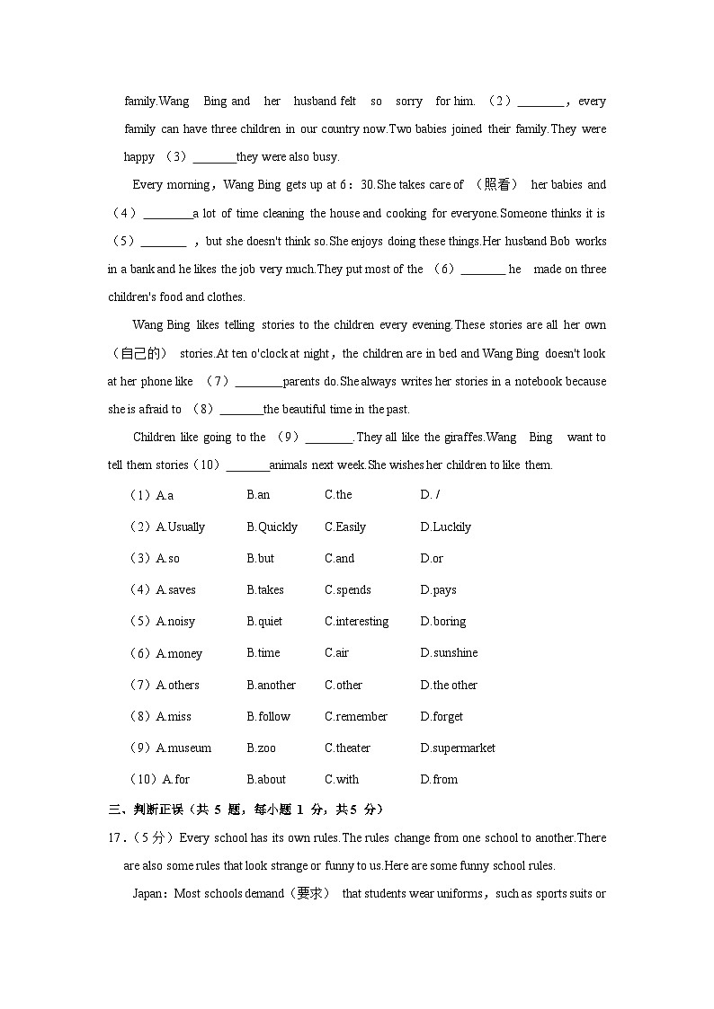 云南省昆明市民族大学附中2022-2023学年八年级上学期开学英语试卷第3页