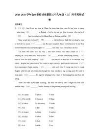 山东省临沂市蒙阴三中2023-2024学年九年级（上学期）开学英语试卷（含答案）