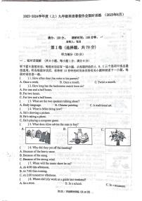 辽宁省沈阳市虹桥中学2023-2024学年上学期九年级期开学考试英语试题（图片版含答案）