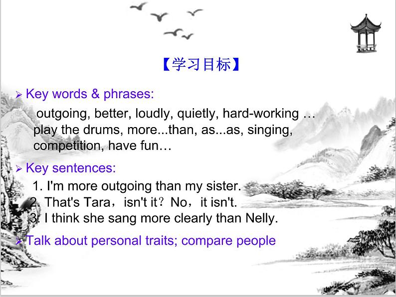 Unit 3  I’m more outgoing than my sister Section A 课件 2023-2024学年人教版八年级英语上册02