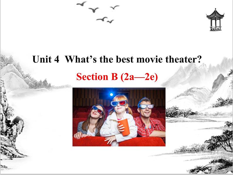 Unit 4  What’s the best movie theater Section B 课件 2023-2024学年人教版八年级英语上册01