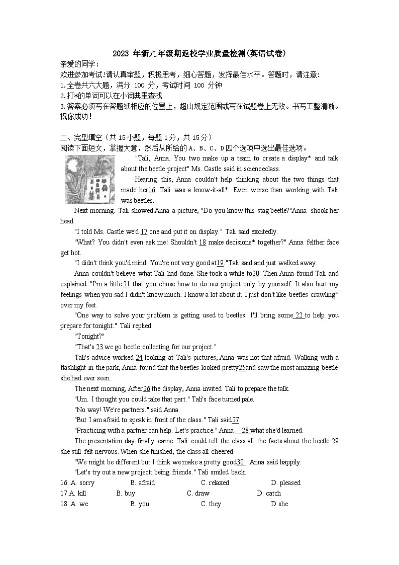 浙江省温州市第二外国语学校2023-2024学年九年级上学期开学考试英语试卷第1页