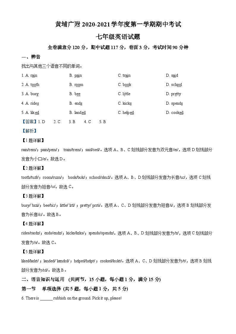广东省广州市黄埔广附实验学校2020-2021学年七年级上学期期中英语试题（解析版）第1页