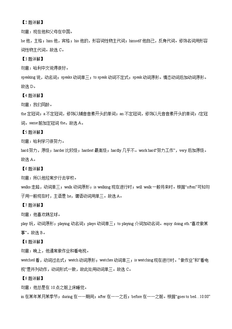 广东省广州市雅正学校2021-2022学年七年级上学期期中英语试题（解析版）第2页