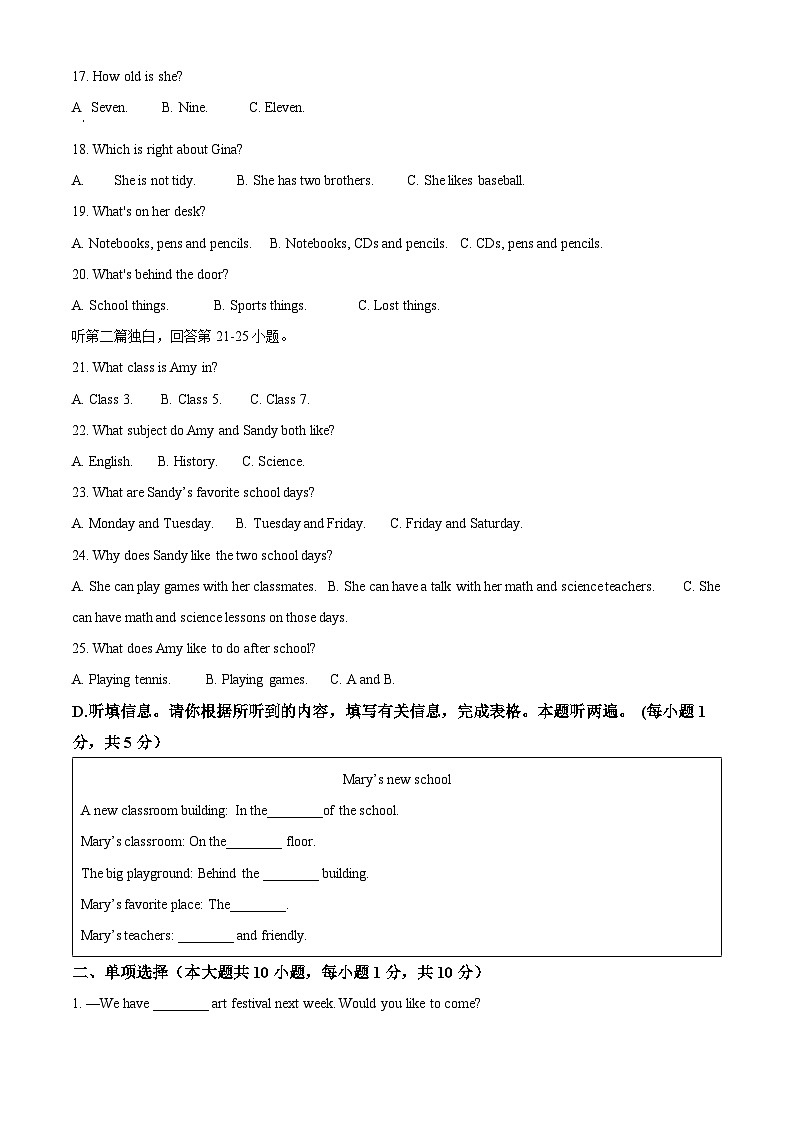 广东省汕头市澄海区2019-2020学年七年级上学期期末英语试题（解析版）03