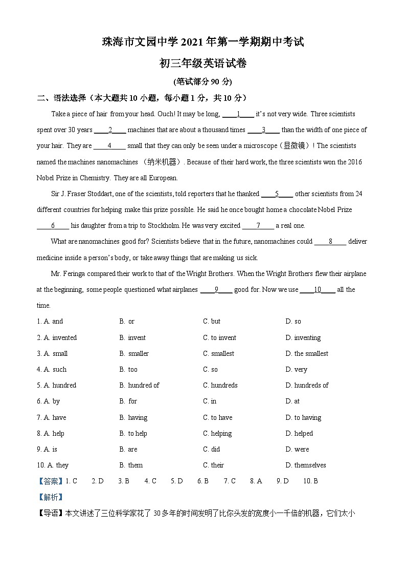 广东省珠海市文园中学2021-2022学年九年级上学期期中英语试题（解析版）第1页