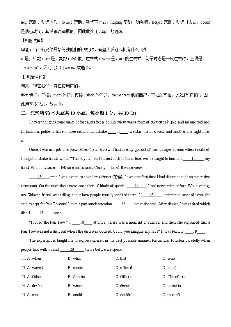 广东省珠海市文园中学2021-2022学年九年级上学期期中英语试题（解析版）第3页