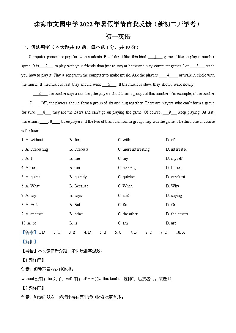 广东省珠海市文园中学2022-2023学年八年级上学期开学考试英语试题（解析版）01
