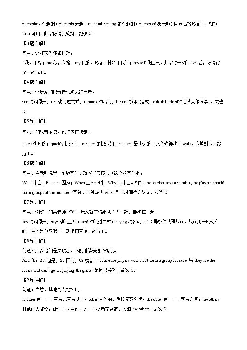 广东省珠海市文园中学2022-2023学年八年级上学期开学考试英语试题（解析版）02
