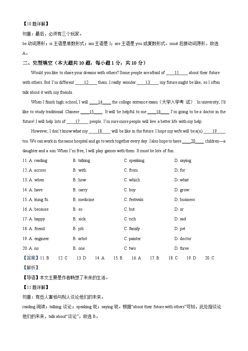 广东省珠海市文园中学2022-2023学年八年级上学期开学考试英语试题（解析版）03