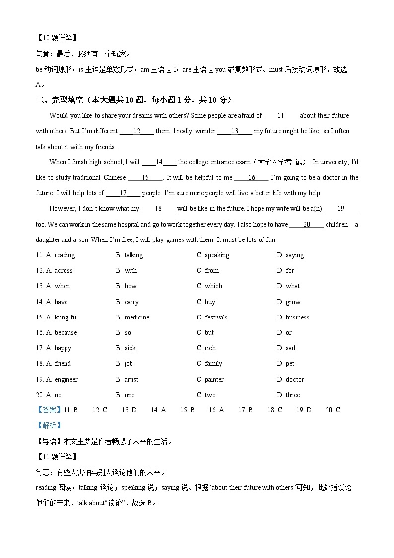 广东省珠海市文园中学2022-2023学年八年级上学期开学考试英语试题（解析版）03
