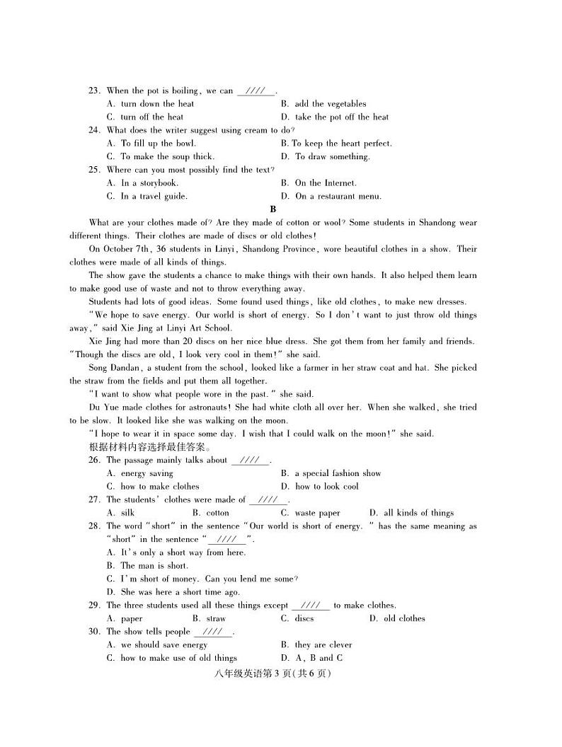 河南省平顶山市郏县2022-2023学年八年级下学期期末考试英语试题03