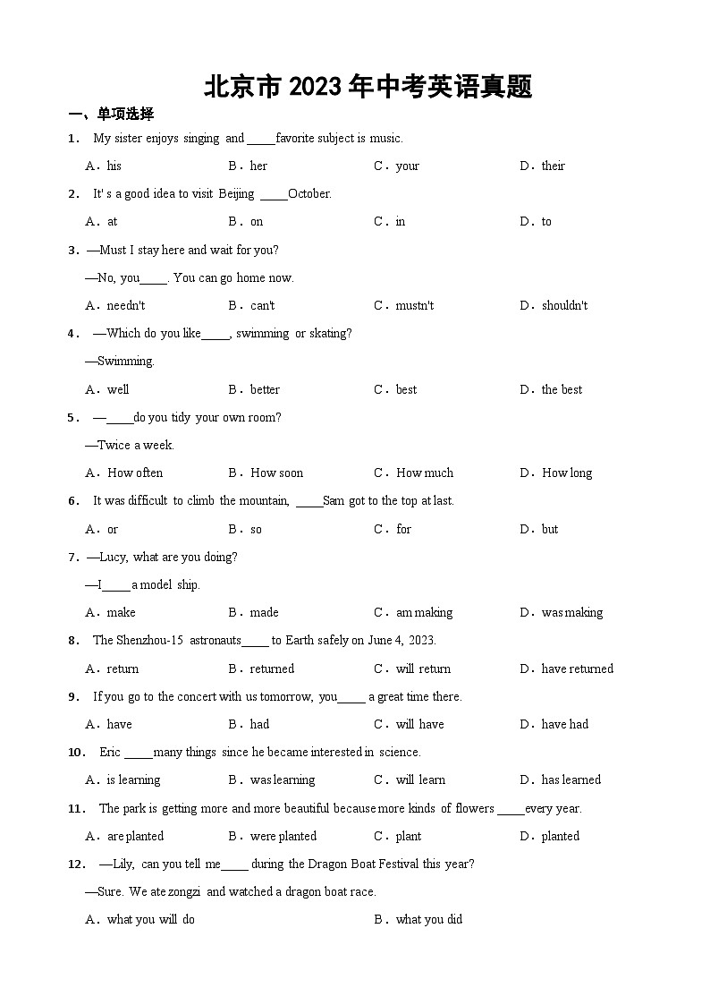 北京市2023年中考英语真题附答案01