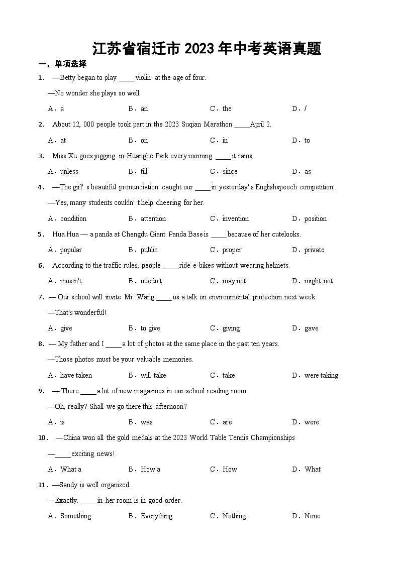 江苏省宿迁市2023年中考英语真题附答案01