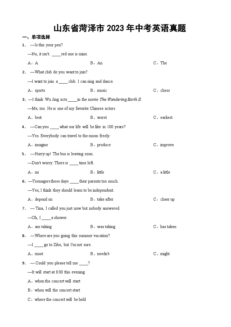 山东省菏泽市2023年中考英语真题附答案01