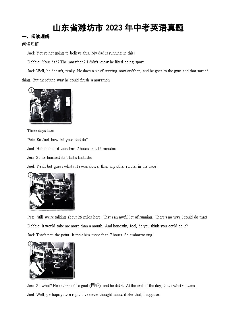 山东省潍坊市2023年中考英语真题附答案01